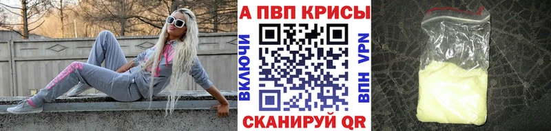A-PVP Соль  нарко площадка клад  Владикавказ 